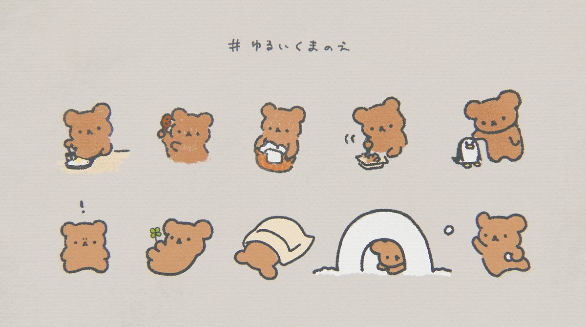 ゆるっくまページ