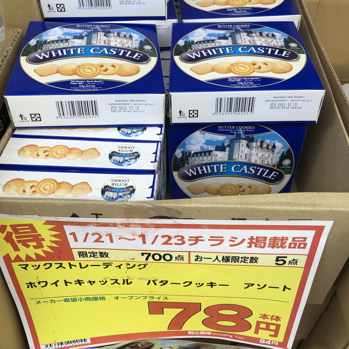 チラシ掲載特売情報～～‼️ おいしい✨と評判のバタークッキーが78円