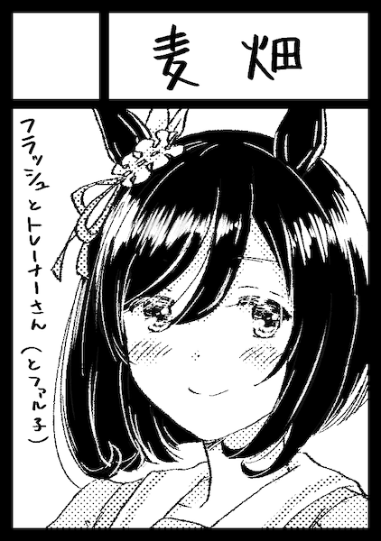 GWのコミ1のカット描いた 