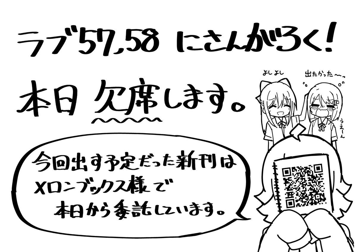 本日の僕ラブ【ラブ57,58】にさんがろく!は欠席となります。
予定していた新刊は本日からメロンさんで委託販売開始されております!
気持ちだけはPioに送ってるぞーーーーーーーー!良い日となりますように!!!! https://t.co/TKfQHX47Ms 