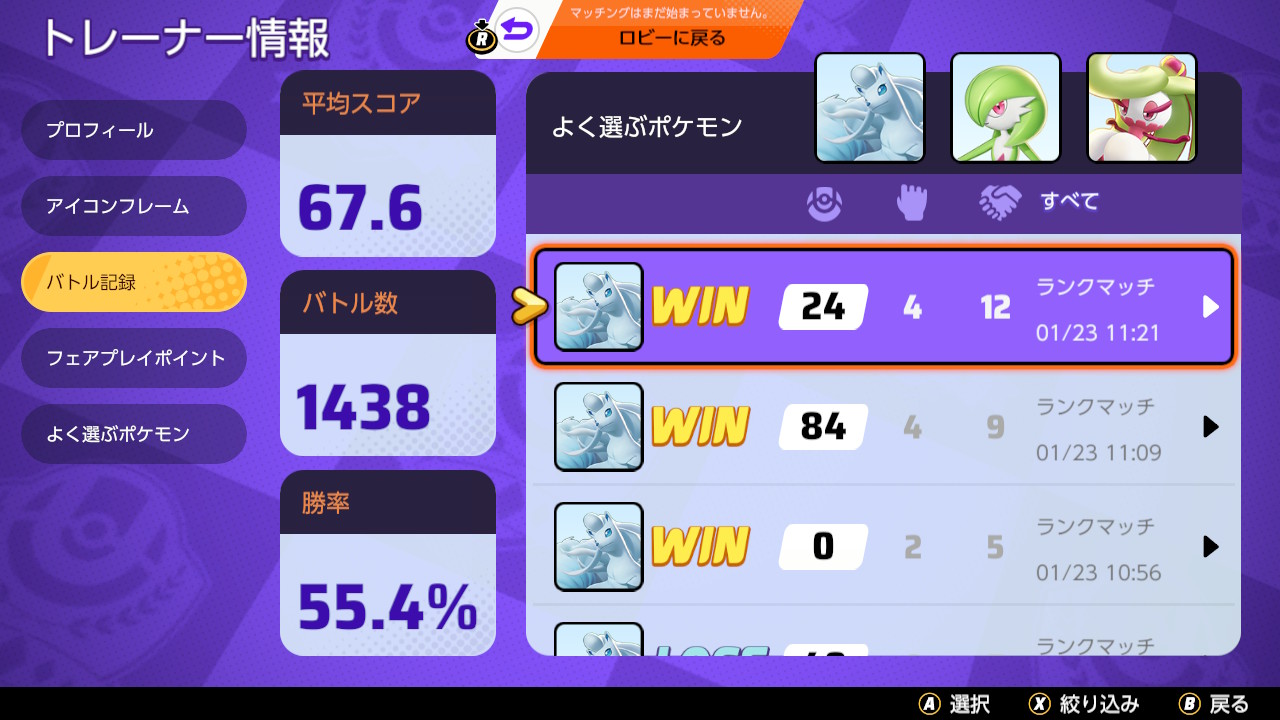 旋風のクレア ポケユナ垢 念願のアロキュウソロレート00達成 やったああ ポケモンユナイト Nintendoswitch T Co Unteaggqbg Twitter