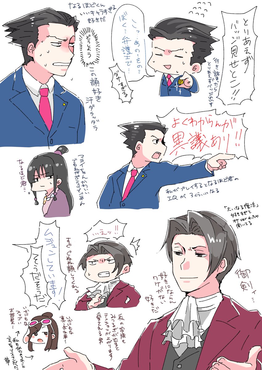 逆裁面白いな〜!っていう絵日記です 
