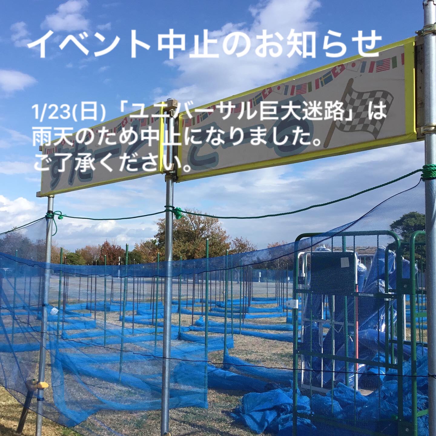 明石海峡公園管理センター 雨 が降り出しました ユニバーサル巨大迷路 は中止します ご了承ください 国営 明石海峡公園 明石海峡公園 淡路島 公園 イベント T Co Gmnwg4bxi6 Twitter 明石海峡公園管理センター 雨 が降り出しました ユニバーサル巨大迷路 は中止します ご了承ください 国営 明石海峡公園 明石海峡公園 淡路島 公園 イベント T Co Gmnwg4bxi6 Twitter
