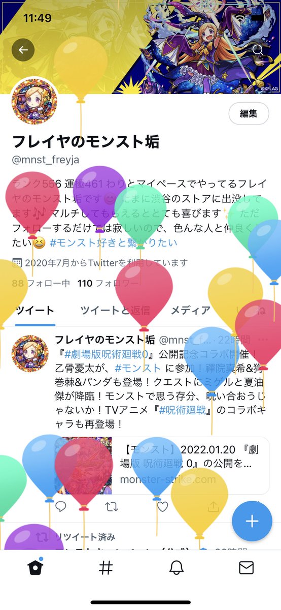 mnst_freyja's tweet photo. こんちゃ(・∀・｀*)
風船が飛びました🎈ヾ(*´▽｀*)ﾉ🎉
なかなかツイートもそんなにできてないですが、毎日のんびりやってます☺️
色んな方と繋がって楽しくやっていきたいので、これからもよろしくお願いします✨
#モンスト
#モンスト好きと繋がりたい https://t.co/xiEBrMFA5V