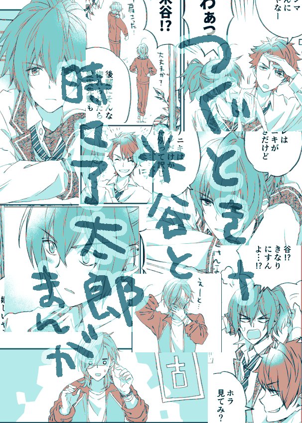 つぐとき+米谷と時々了太郎まんが。 