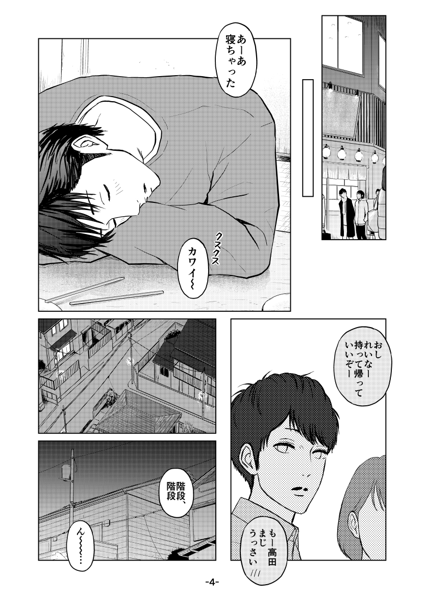 [朝になったら覚えてない](1/4)

16ページ漫画(BL)です〜^^
付き合ってない大学生。
ツリーになっております^^
本年もよろしくお願いしまっす(^^)/✨
#創作BL 