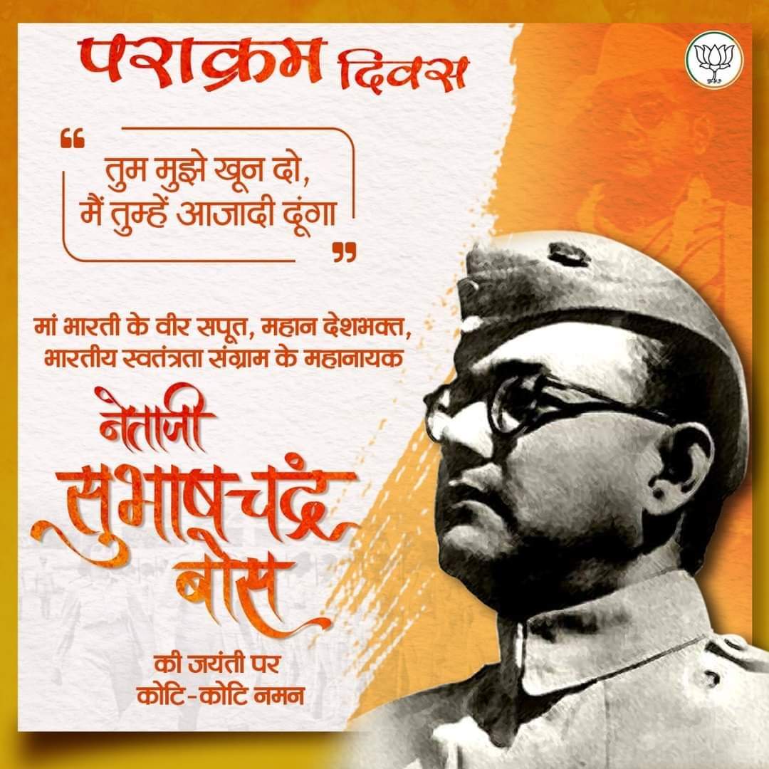 pankajchohanbjp's tweet photo. मां भारती के वीर सपूत, महान देशभक्त एवं भारतीय स्वतंत्रता संग्राम के महानायक, नेताजी सुभाष चंद्र बोस की जयंती पर कोटि-कोटि नमन।
#subhashchandrabosejayanti https://t.co/iAqHC3LRbC