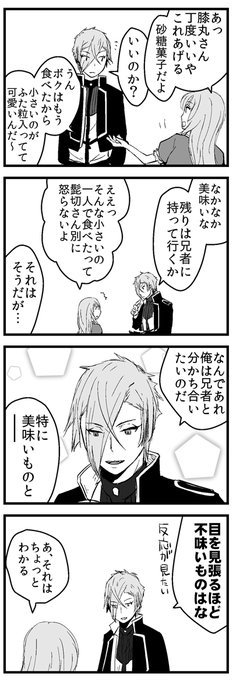 (再掲)おやつをシェアする源氏兄弟 