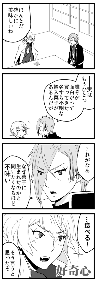 (再掲)おやつをシェアする源氏兄弟 