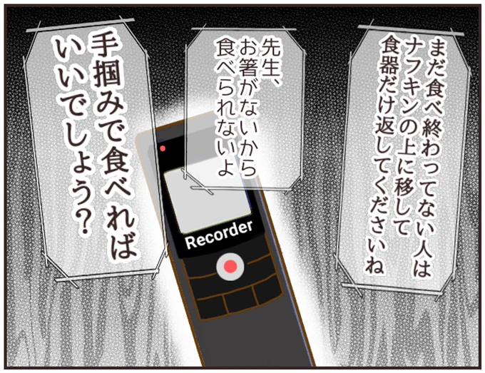 女教師Aが地位も名誉も失った話【27】毎日12時更新 (1/2) 
