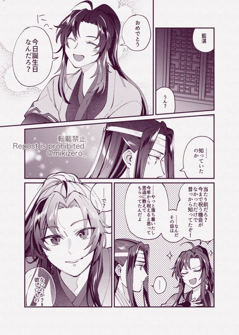 両想いなのにあと一歩が踏み出せてない距離感で、誕生日プレゼントは俺!がやりたかったはずの話(1/3)
#0123藍忘機生誕祭 #蓝忘机0123生日快乐 #忘羨 