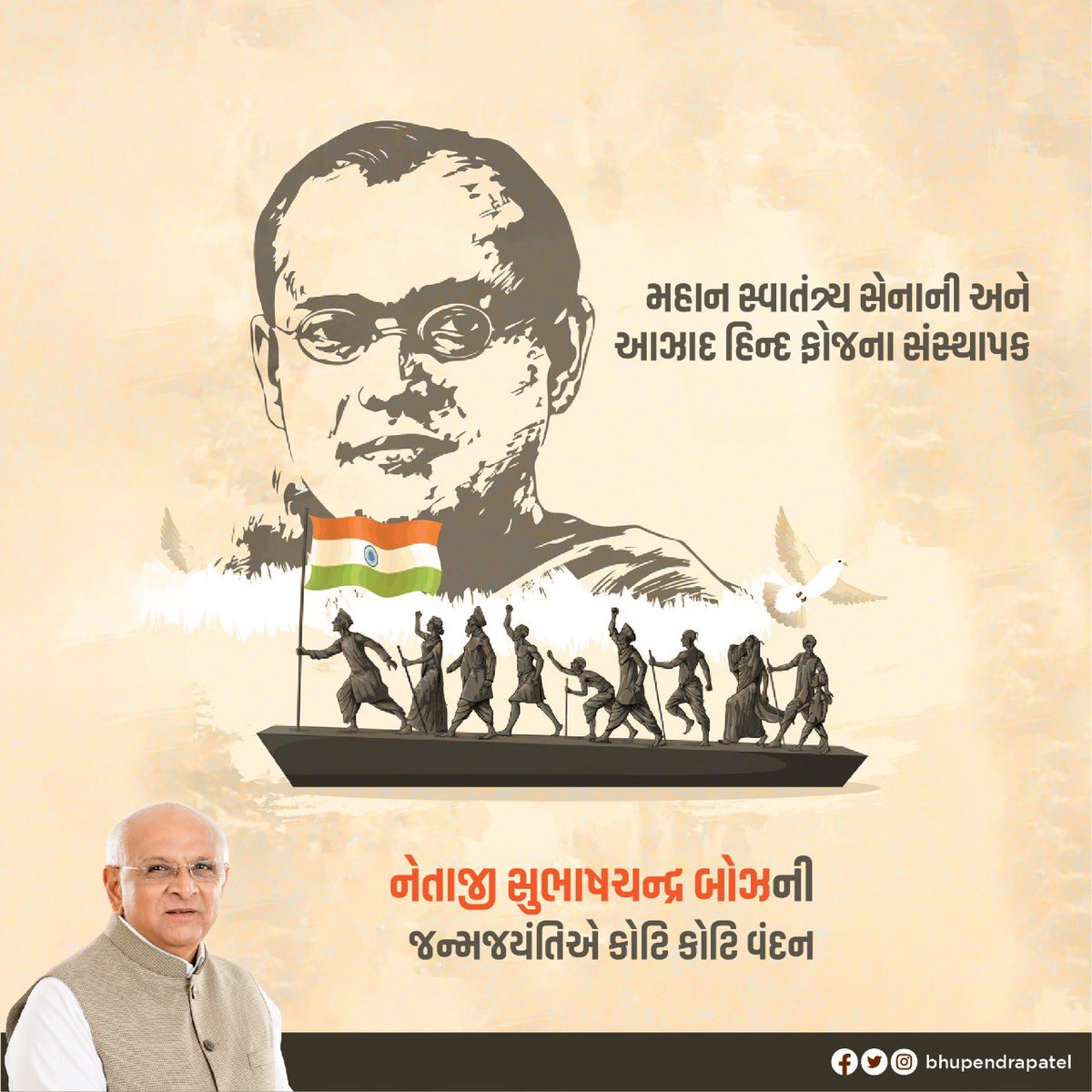 માં ભારતીના સપૂત,મહાન ક્રાંતિકારી,આઝાદ હિન્દ ફોઝના સંસ્થાપક નેતાજી સુભાષચંદ્ર બોઝની જન્મતિથિએ પુણ્યસ્મરણ સહ વંદન.
"तुम मुझे खून दो, मैं तुम्हें आज़ादी दूंगा" જેવા નારાથી આઝાદીની આહલેક જગાડનાર નેતાજી સુભાષચંન્દ્ર બોઝની અંગ્રેજો સામેની લડત એ અવિસ્મરણીય છે.