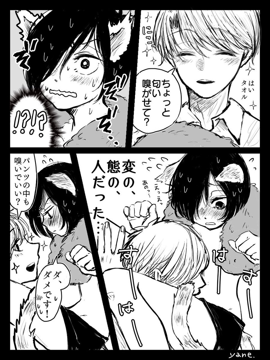 ちなみに元の漫画です↓(去年アップしたものの修正版)

「ちょっと変なサラリーマンと、けもの少年。」
 #創作BL 