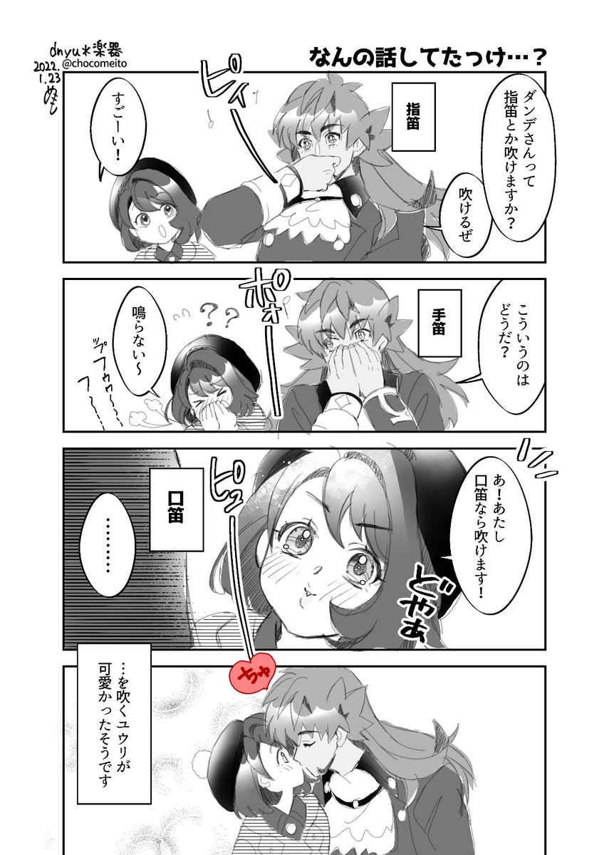 Twoucan めいと Chocomeito