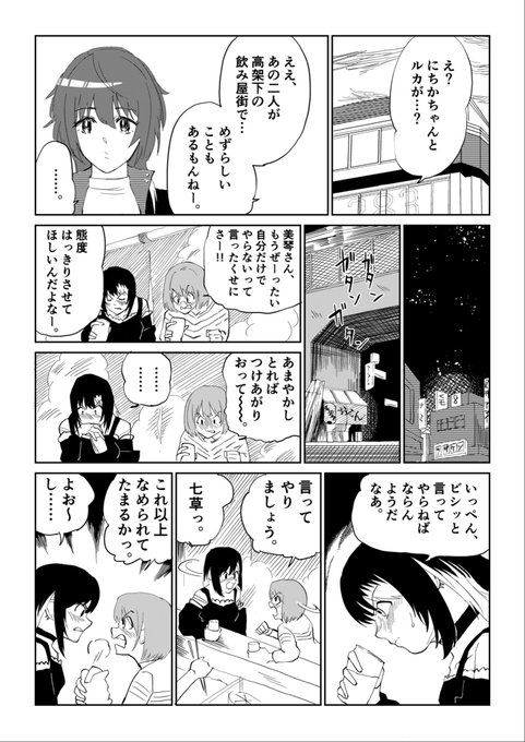 つばさ一刻『愛のリハビリテーション』
#緋田美琴
#七草にちか
#斑鳩ルカ
#アイドルマスターシャイニーカラーズ 
#シャニマス
※全員成人済み 