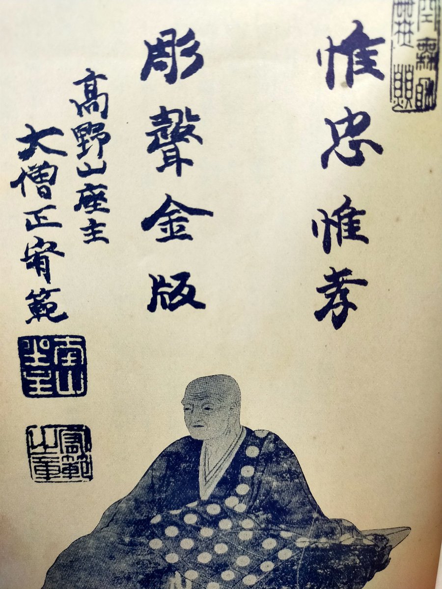 これまた、高野山の良基法印の事蹟…。こちらは世間的なことについてつらつらと書かれている。 