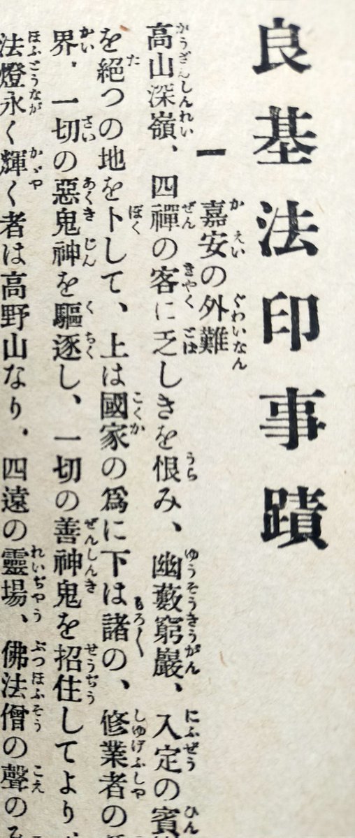 これまた、高野山の良基法印の事蹟…。こちらは世間的なことについてつらつらと書かれている。 