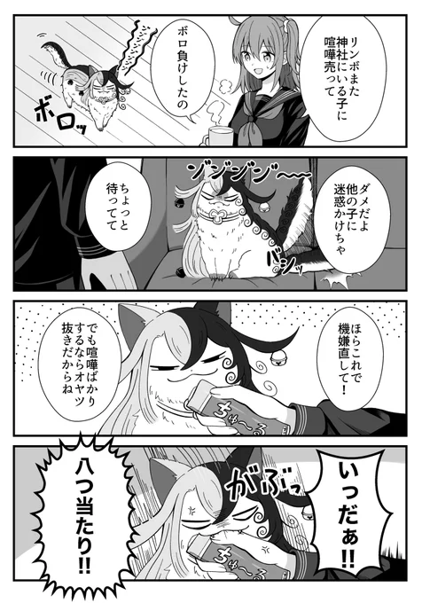 【FGO】ボ猫4コマ漫画④ 