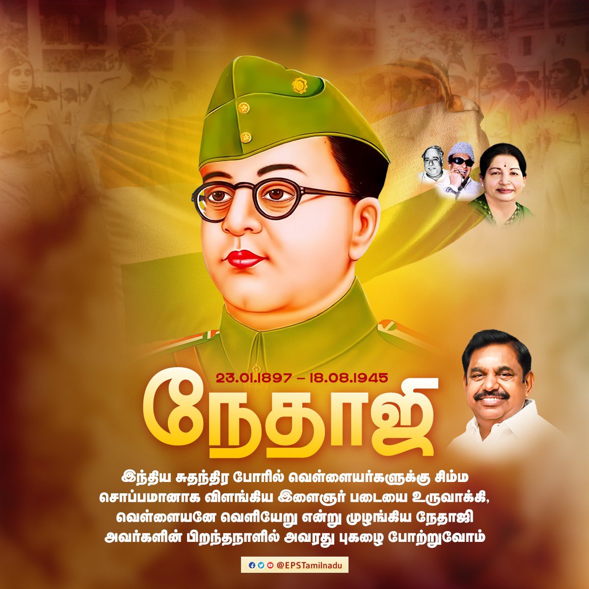 EPSTamilNadu's tweet photo. ஆங்கிலேயர்களுக்கு எதிராக நாட்டின் துடிப்பான இளைஞர்களை ஒன்றுத்திரட்டியதுடன், இந்திய ராணுவத்தை உருவாக்கி எதிரிகளை திணறடித்து வீரத்தின் அடையாளமாய் விளங்கிய மாபெரும் சுதந்திர போராட்ட வீரர் நேதாஜி சுபாஷ் சந்திர போஸ் அவர்களின் பிறந்தநாளில் அவரின் வீரத்தை போற்றி வணங்குகிறேன்.
#Netaji https://t.co/zkd97AYJYx