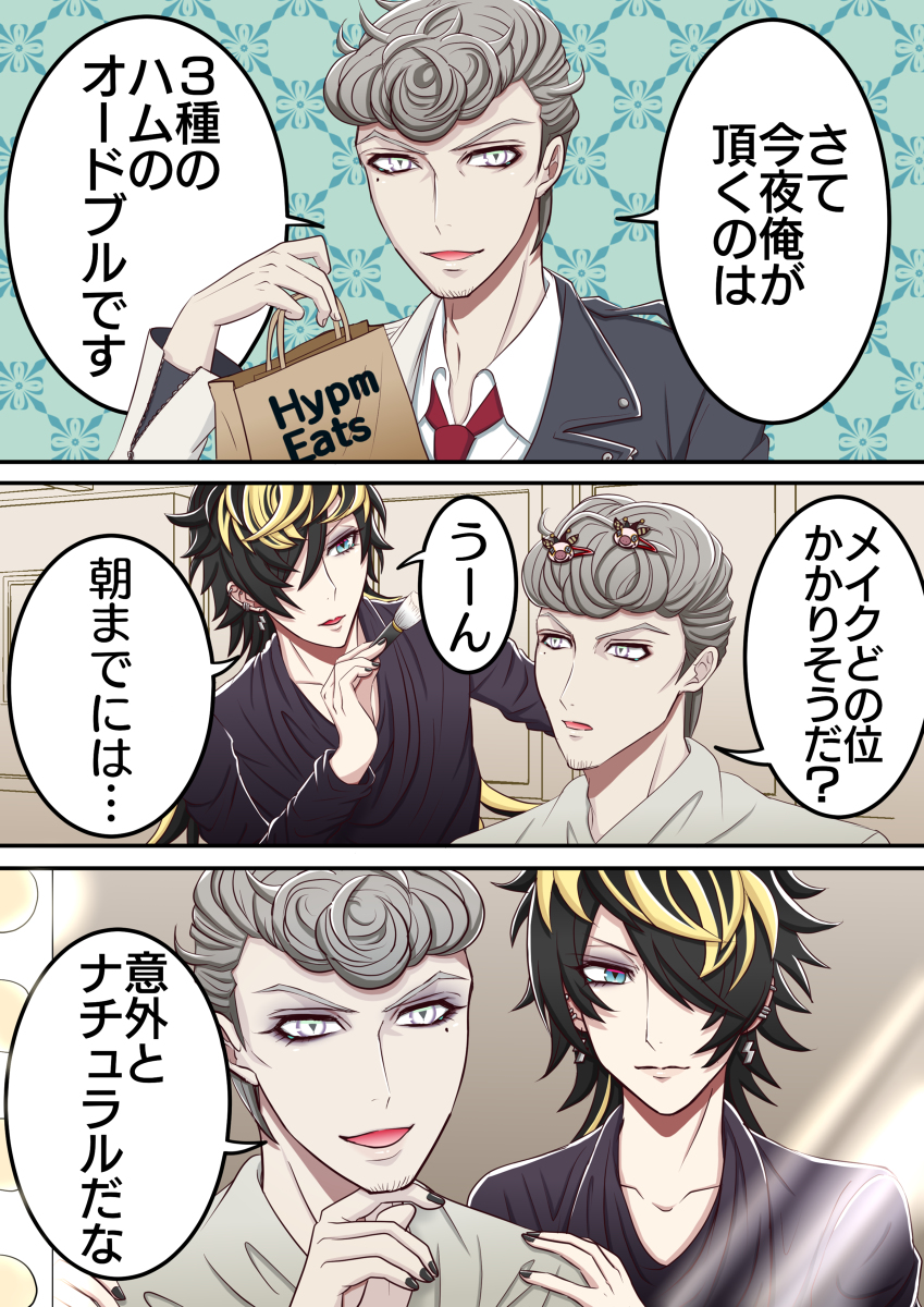 ヒプマイーツのCM（十四メイク編） | るなそる さんのマンガ