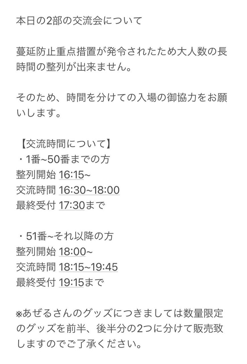 liveinfo13's tweet photo. 【2部の交流会についてのご報告】 https://t.co/TFcm3fK2W1