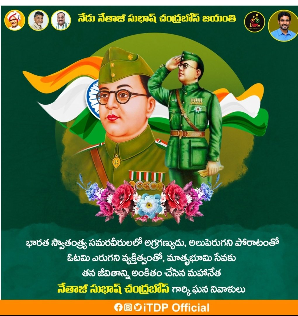 ItdpNandyal's tweet photo. స్వాతంత్య్ర సమరవీరులలో అగ్రగణ్యుడు, అలుపెరుగని ఓటమి లేని పోరాటయోధుడు నేతాజీ సుభాష్ చంద్రబోస్ గారి జయంతి సందర్భంగా ఘన నివాళులు.
#SubhashChandraBose
#itdpnandyal https://t.co/Z3U4Bv9P3H