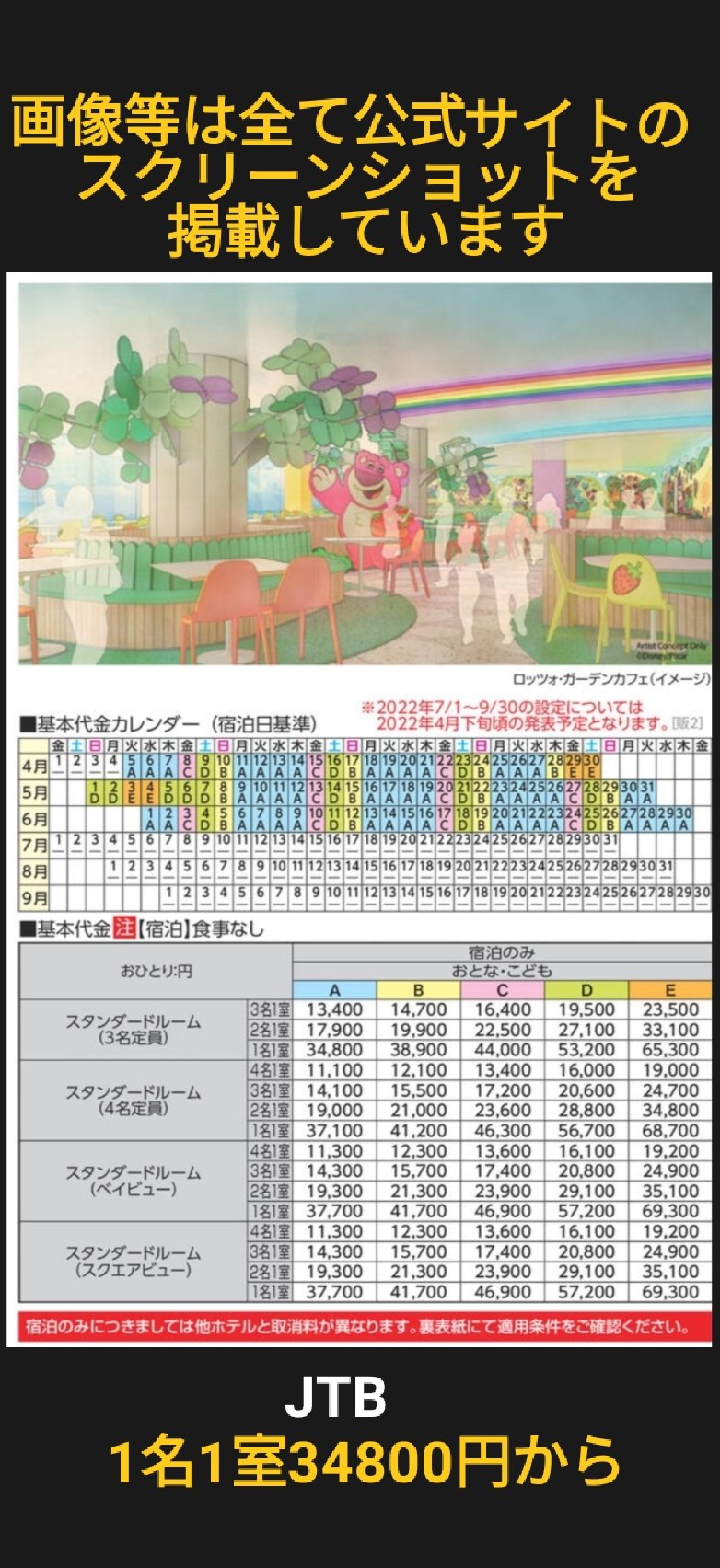 Tdr ディズニー ぷらん トイストーリーホテル 旅行社価格 4月5日 オープン日 1名1室円 2社の旅行社のデジタルパンフレットにて6月30日までの料金が掲載中 映画 トイ ストーリー モチーフ ホテル Jtb T Co S4e8labbpv 日本旅行は1名料金設定