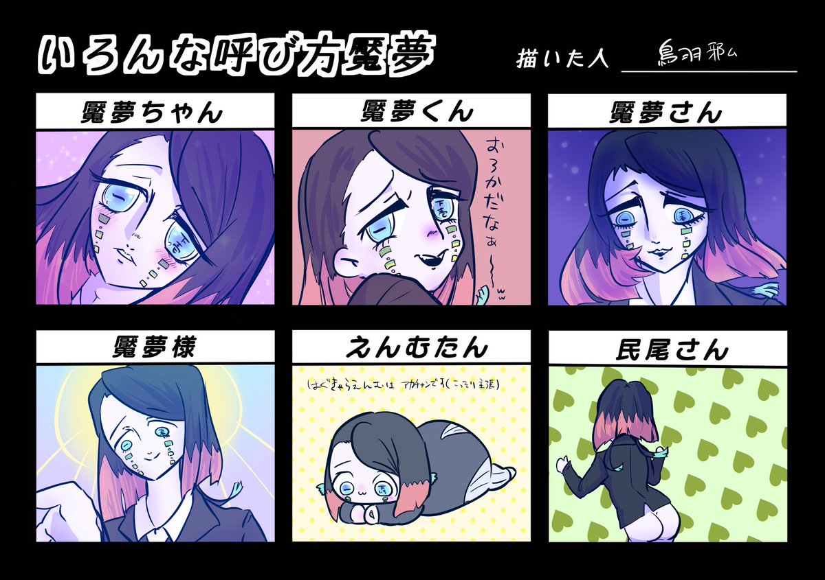 t00baJamm's tweet photo. #いろんな呼び方魘夢 
素敵なタグお借りします💞 ハマりたての頃は「魘夢さん」派だったなぁあ https://t.co/DzeSTwNhqE