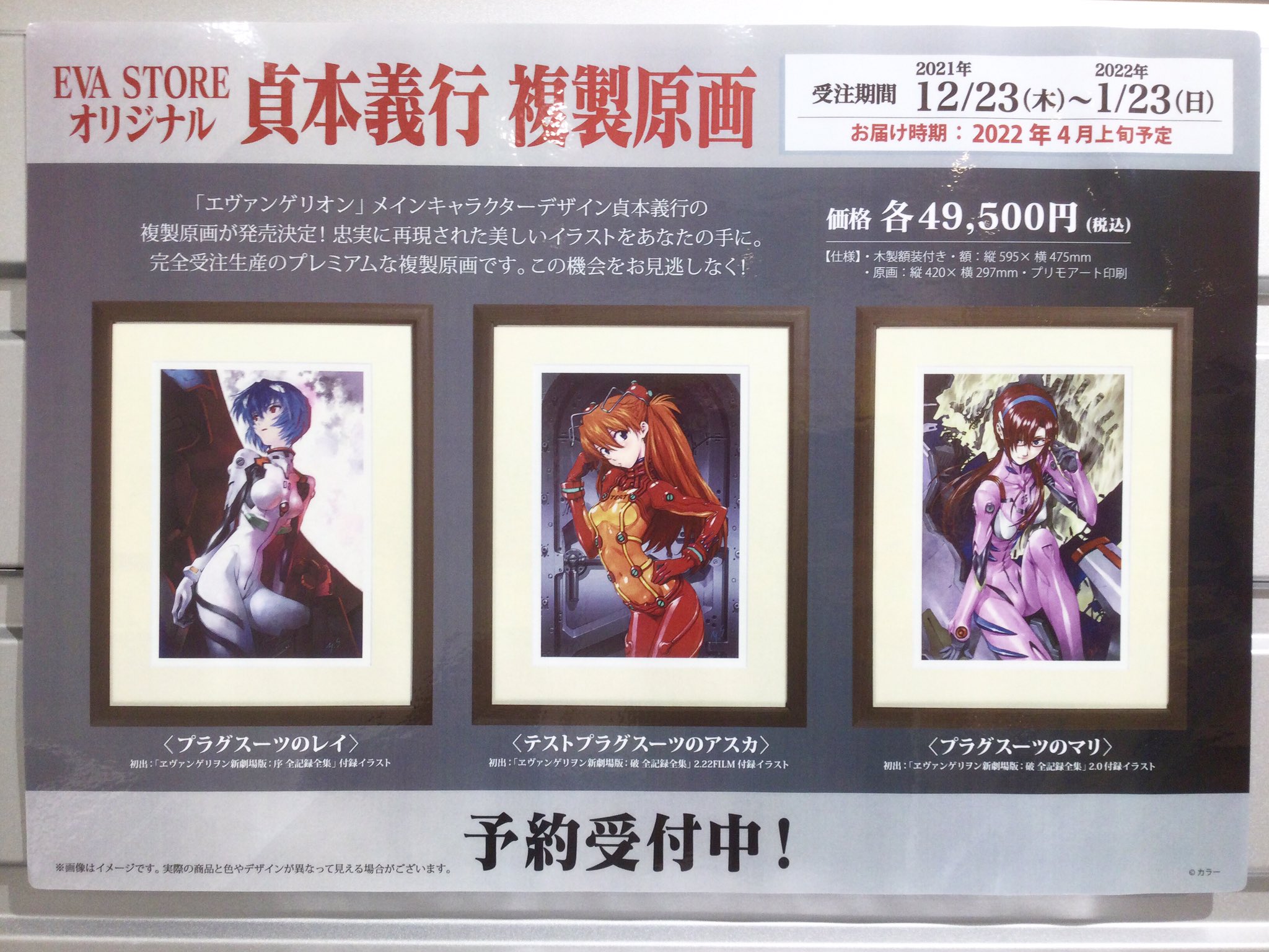 EVA STORE オリジナル 貞本義行複製原画(完全受注生産）真希波マリ