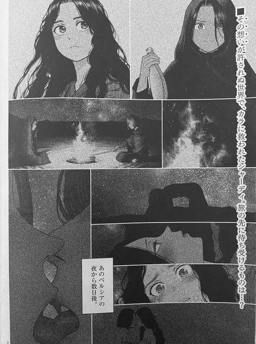 告知遅れましたが発売中のサンデーGX、 #ヴァンピアーズ 33話前編が載っております。再びカラ×シャーディの過去回です🦅

#vampeerz #百合 #百合漫画

月刊サンデーGX 2022年2月号
https://t.co/0lJOTUlqKw 