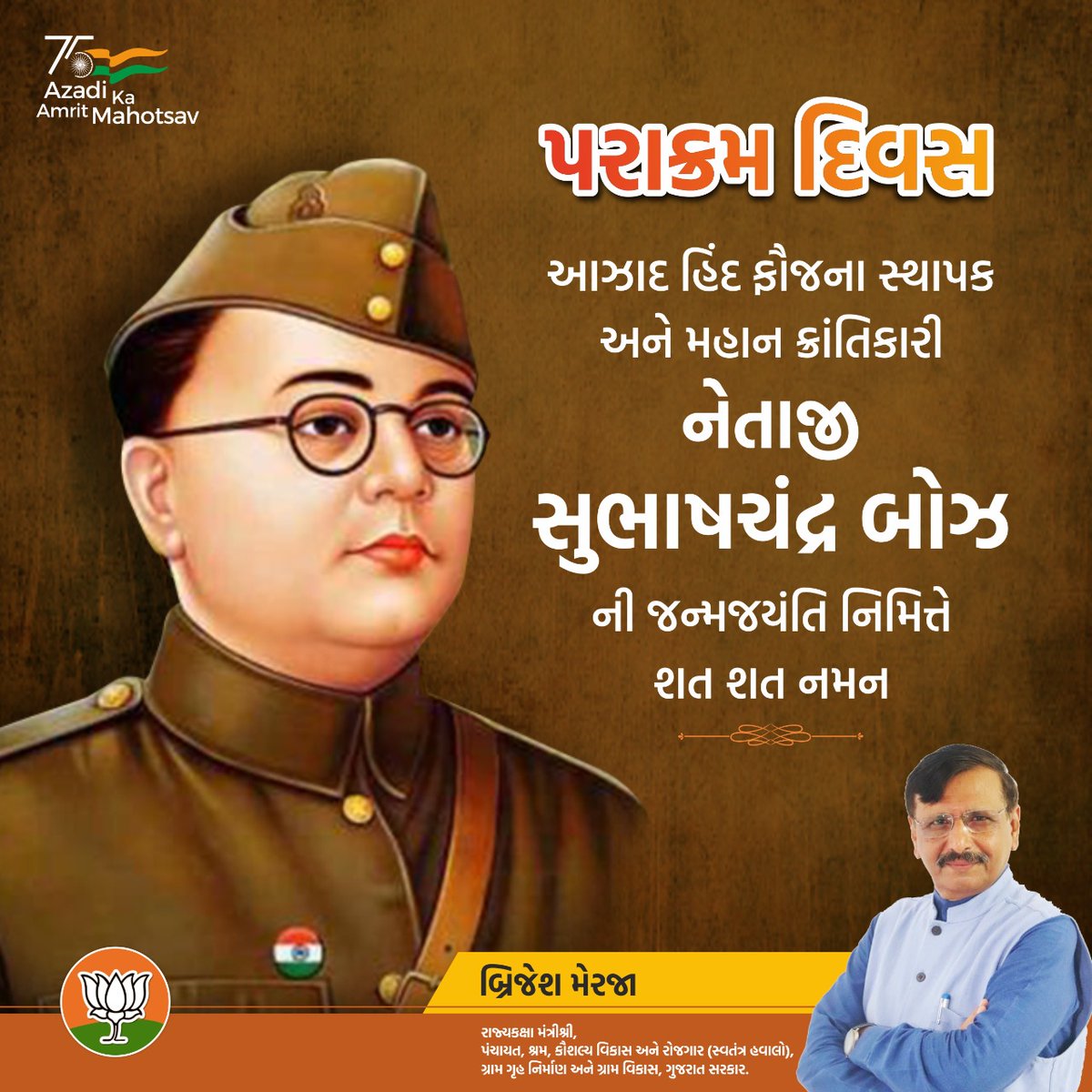 દેશ માટે સર્વસ્વ ન્યોછાવર કરનાર મહાન ક્રાંતિકારી નેતાજી સુભાષચંદ્ર બોઝની જન્મજયંતિ પર સ્મરણાંજલિ...