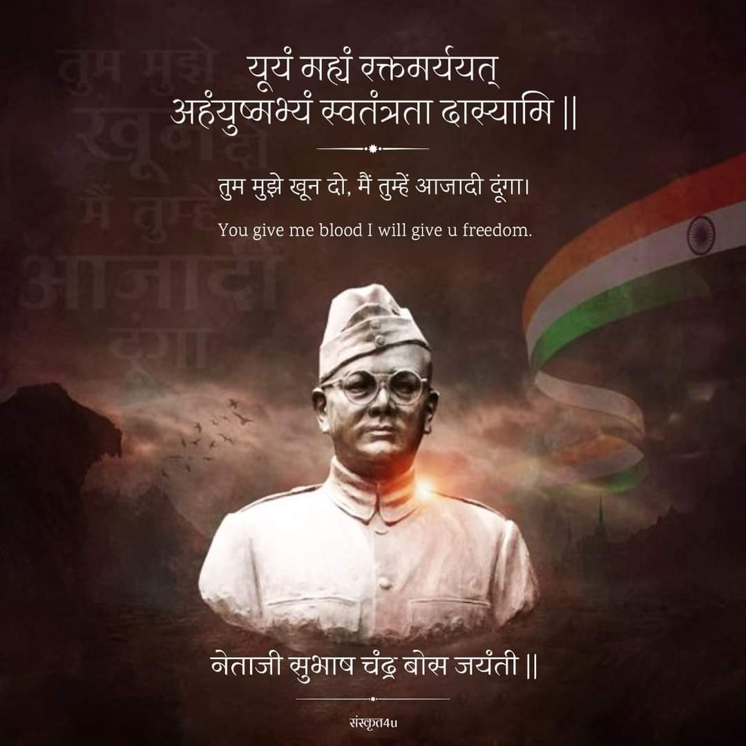 महान स्वतंत्रता सेनानी, आजाद हिंद फौज के संस्थापक नेताजी सुभाष चंद्र बोस जी की 125वीं जयंती पर उन्हें शत-शत नमन! 

"अपनी ताकत पर भरोसा करो, उधार की ताकत तुम्हारे लिए घातक है।" आपके ये अनमोल वचन हम सभी को प्रेरित करते रहेंगेllll
#NetajiSubhasChandraBose #Netaji125
#netaji #india
