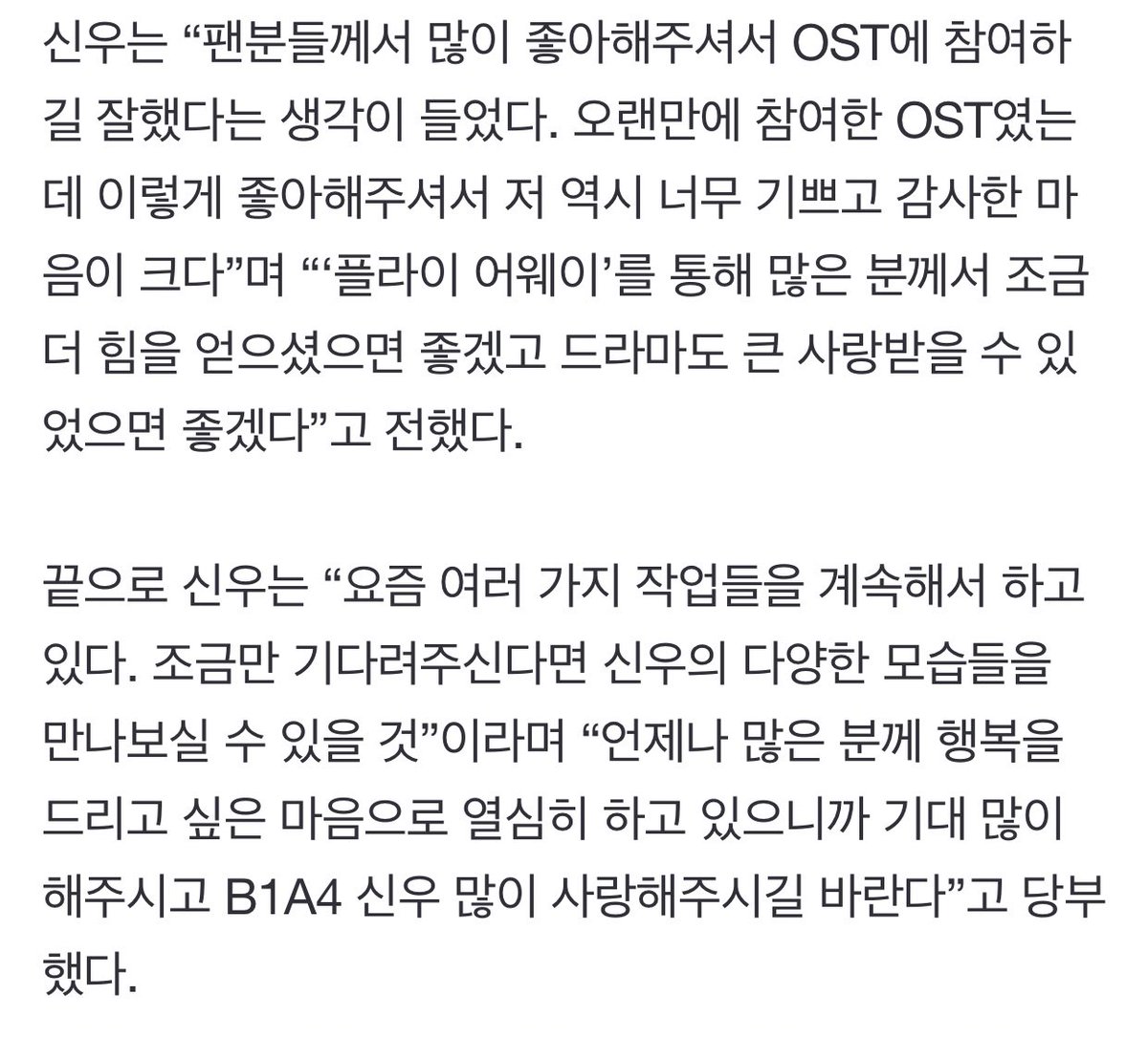 bambolmiso's tweet photo. B1A4 신우 ＂6년 만의 단독 OST, 설레는 마음으로 작업＂[주간OST 인터뷰] (출처 : 이데일리 | 네이버 TV연예) https://t.co/XDUORiIy3P https://t.co/rNRSkCuSra