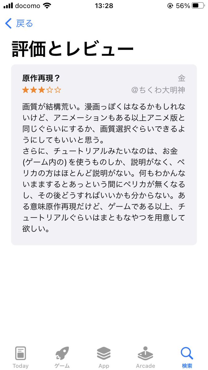 teitsubusu's tweet photo. カイジのソシャゲ、
カイジ闇の黙示録
に対するアプリの評価コメント、
ここまで原作再現してることに草

#カイジ #カイジのソシャゲ #カイジ闇の黙示録 https://t.co/PyH6fXL3eT