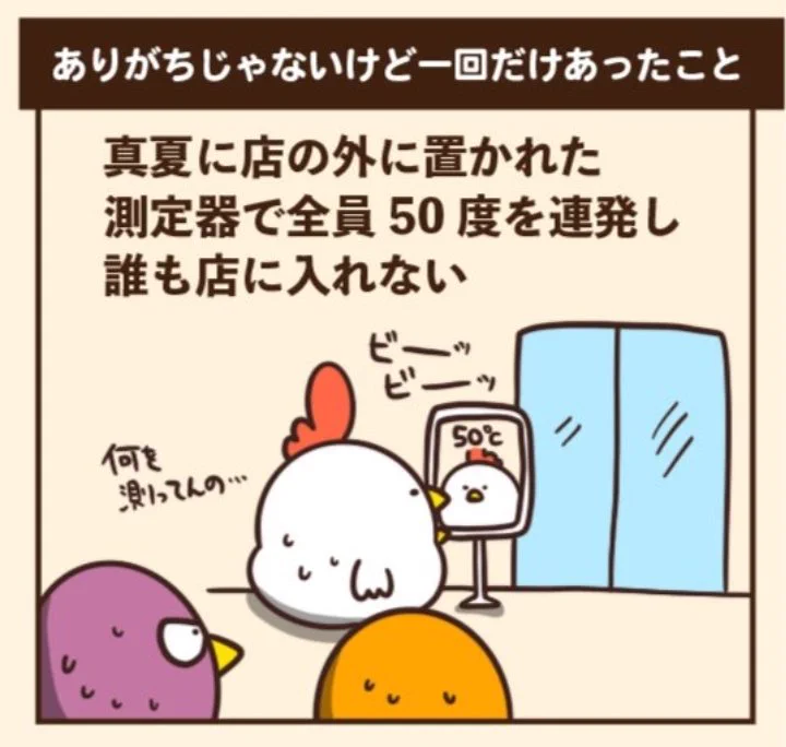 @debu_dori 私も、ある猛暑日に検温された際、38度台を連発し、なかなか施設内に入れなかったことがありましたw
（少し涼んだら、平熱に戻り入れましたが） 