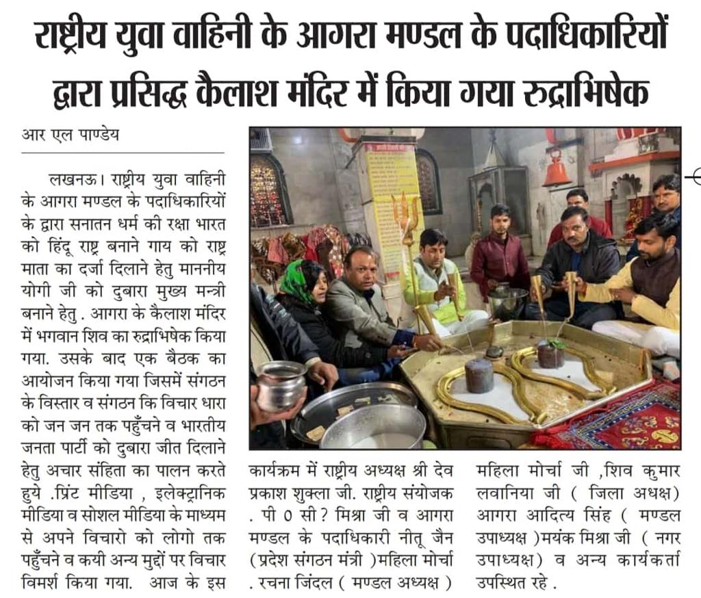 j10stv6MHz0o7QY's tweet photo. राष्ट्रीय युवा वाहिनी के राष्ट्रीय अध्यक्ष हिन्दू देव प्रकाश शुक्ला जी ने योगी जी को दोबारा मुख्यमंत्री बनाने के लिए आगरा में किया रुद्रा विषेक राष्ट्रीय युवा वाहिनी ने योगी जी को दोबारा से मुख्य मंत्री बनाने के लिए कशी कमर अगर सनातन धर्म को बचाना है योगी आदित्यनाथ जी को https://t.co/E1wCRw086a