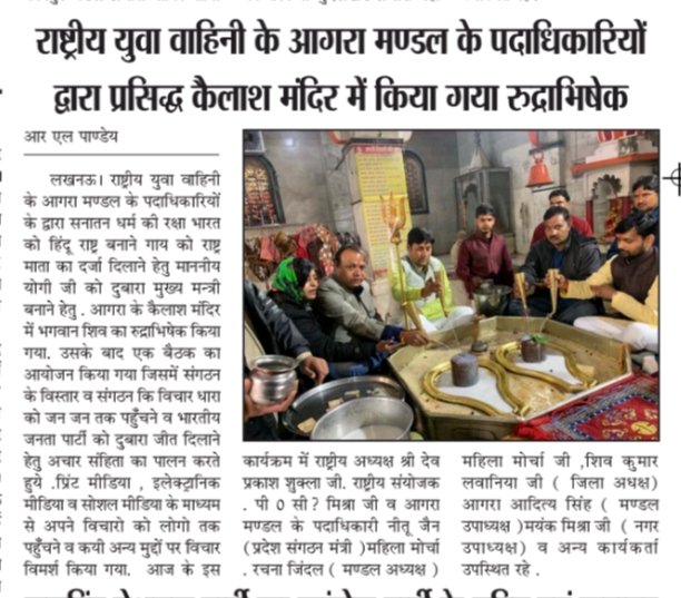 j10stv6MHz0o7QY's tweet photo. राष्ट्रीय युवा वाहिनी के राष्ट्रीय अध्यक्ष हिन्दू देव प्रकाश शुक्ला जी ने योगी जी को दोबारा मुख्यमंत्री बनाने के लिए आगरा में किया रुद्रा विषेक राष्ट्रीय युवा वाहिनी ने योगी जी को दोबारा से मुख्य मंत्री बनाने के लिए कशी कमर अगर सनातन धर्म को बचाना है योगी आदित्यनाथ जी को https://t.co/E1wCRw086a