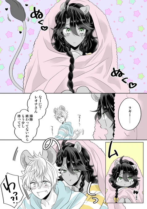 ラギレオ♀
マシュマロでネタ頂いたのを漫画にしました!途中から脚色がすごくてすみません…今の時期みたいに寒い日は毛布かぶってお部屋でぬくぬくイチャイチャしてるラレ♀ちゃん…絶対かわいい✌️✨✨ 