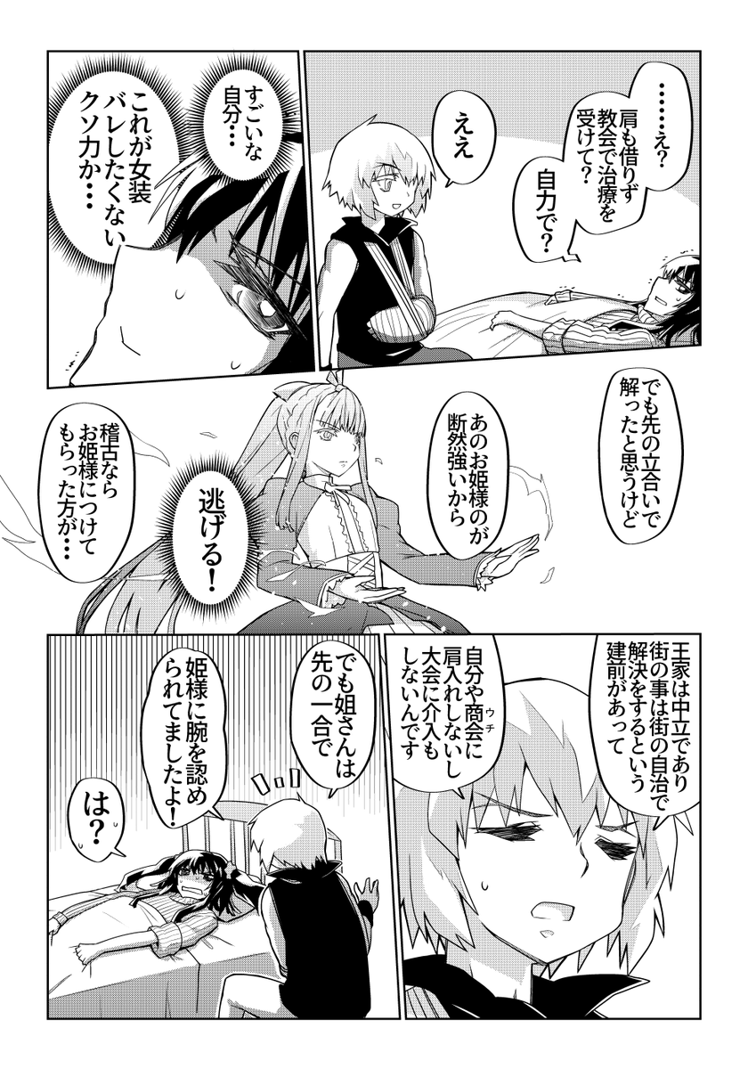 魔法使いリィンの幸せな結婚【81話】【1/2】
#魔法使いリィンの幸せな結婚 