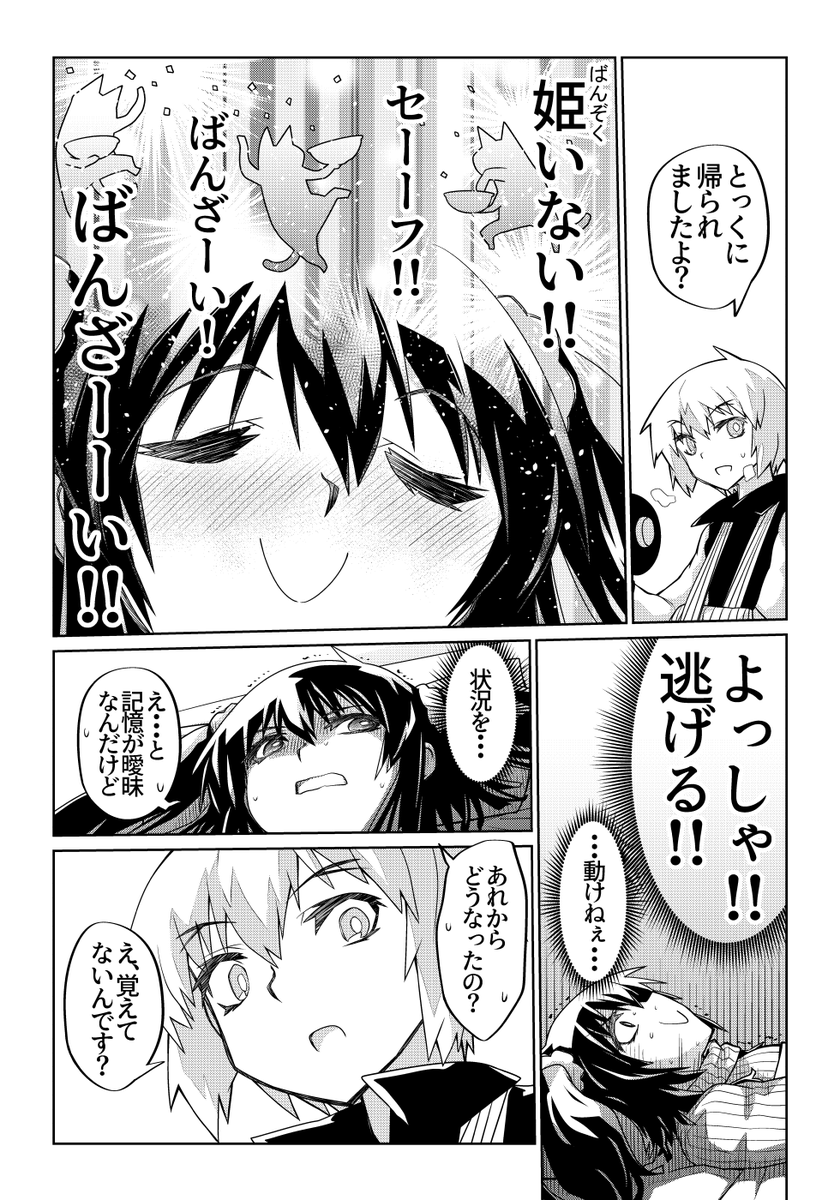 魔法使いリィンの幸せな結婚【81話】【1/2】
#魔法使いリィンの幸せな結婚 