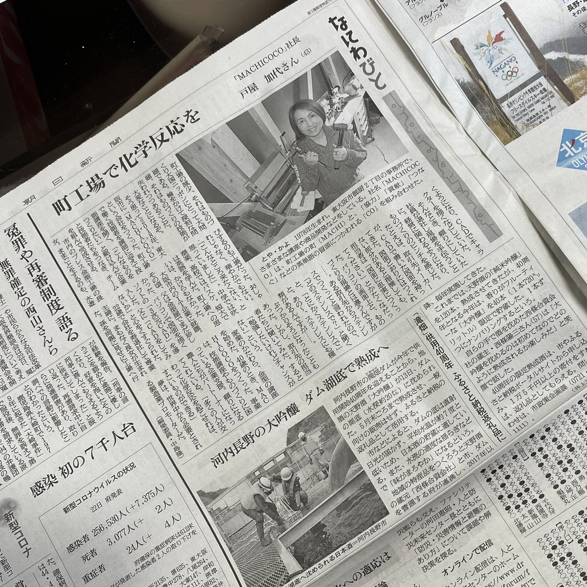 mcckayo's tweet image. 朝日新聞にてご紹介頂きました。
ありがとうございます😊
#MACHICOCO #リトルマイスター
#マチココ　#モノづくりの習い事