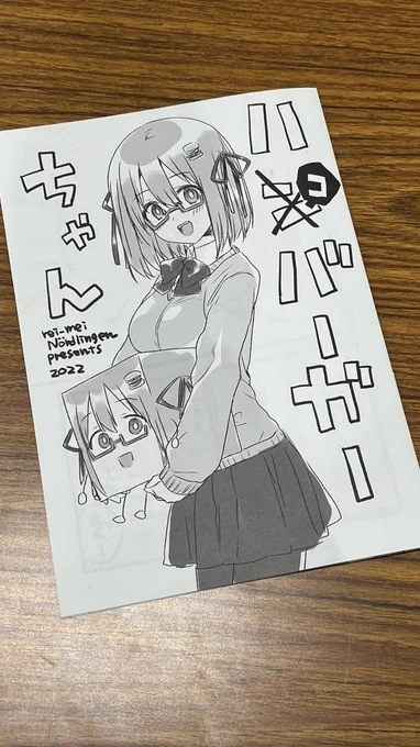 ハンバーガーちゃん本……もとい、ハコバーガーちゃん本買えた〜✨

黎明ネルトリンゲン
稀周悠希様@yuki_kisyu
黒井みめい様@mi_me_i 