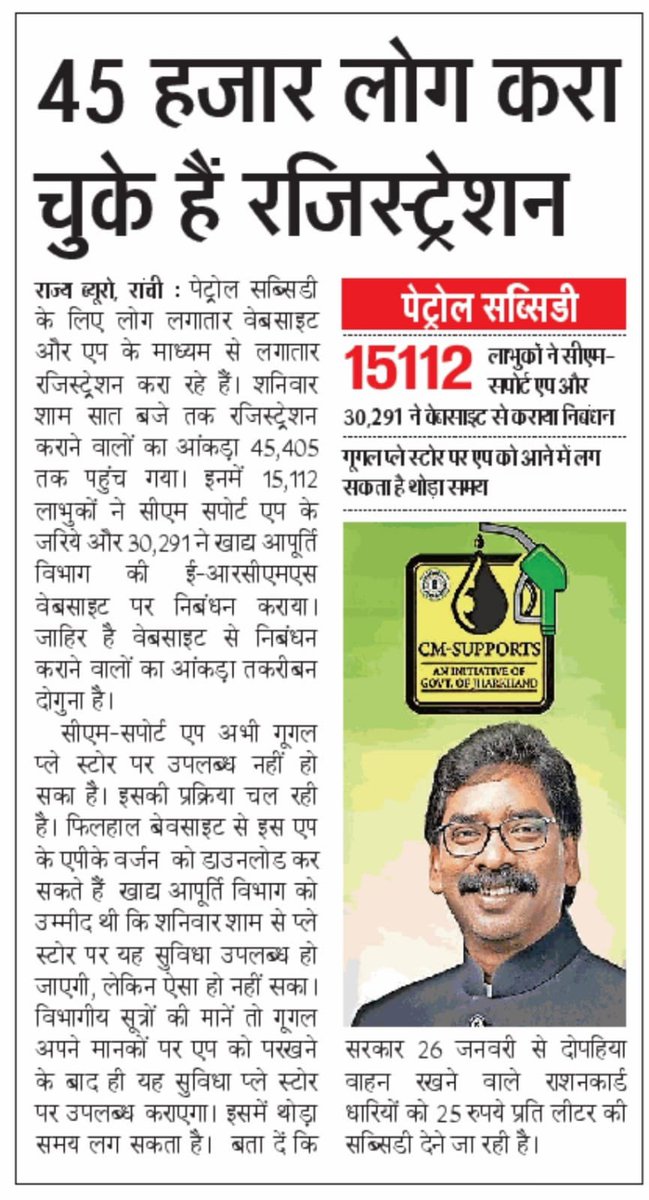 JharkhandCMO's tweet photo. पेट्रोल सब्सिडी योजना के आ रहे सकारात्मक परिणाम... https://t.co/0hvOJfdt5R