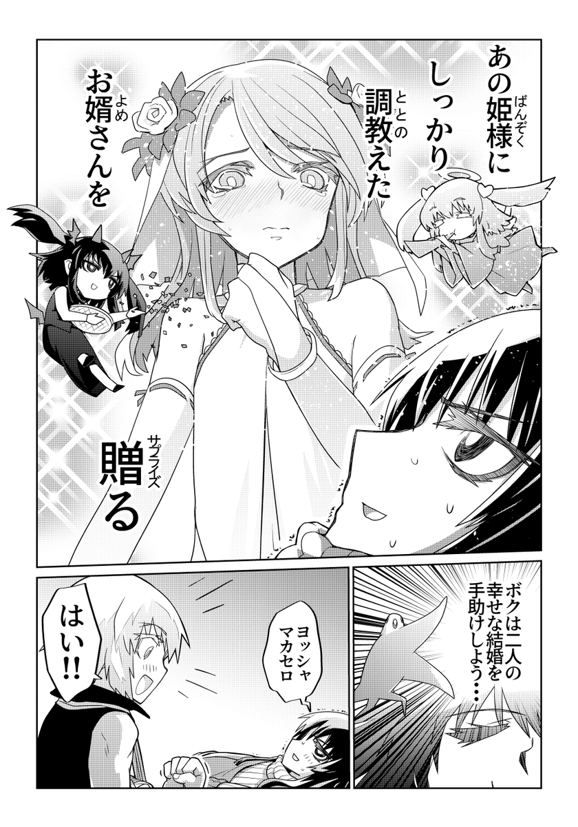 魔法使いリィンの幸せな結婚【81話】【2/2】
#魔法使いリィンの幸せな結婚 