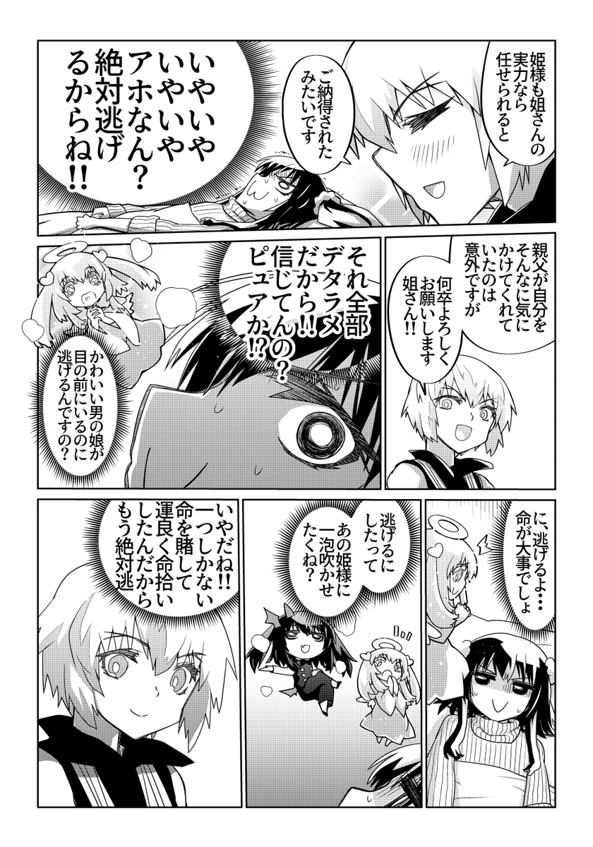 魔法使いリィンの幸せな結婚【81話】【2/2】
#魔法使いリィンの幸せな結婚 