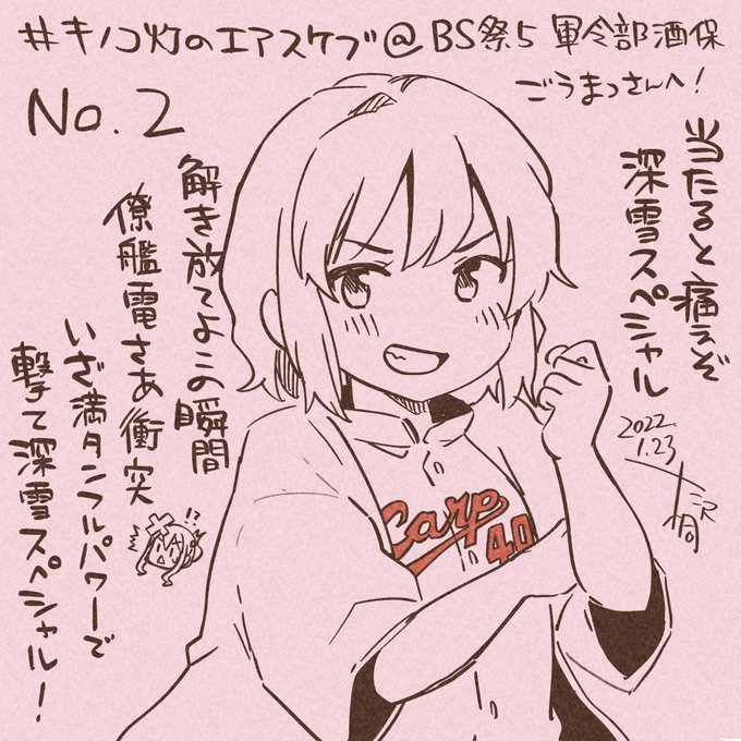 エアスケブ二枚目は、ご依頼主さんの替歌応援歌に乗せて、磯村ユニの深雪ちゃんです。ありがとうございました!#キノコ灯のエアスケブ 