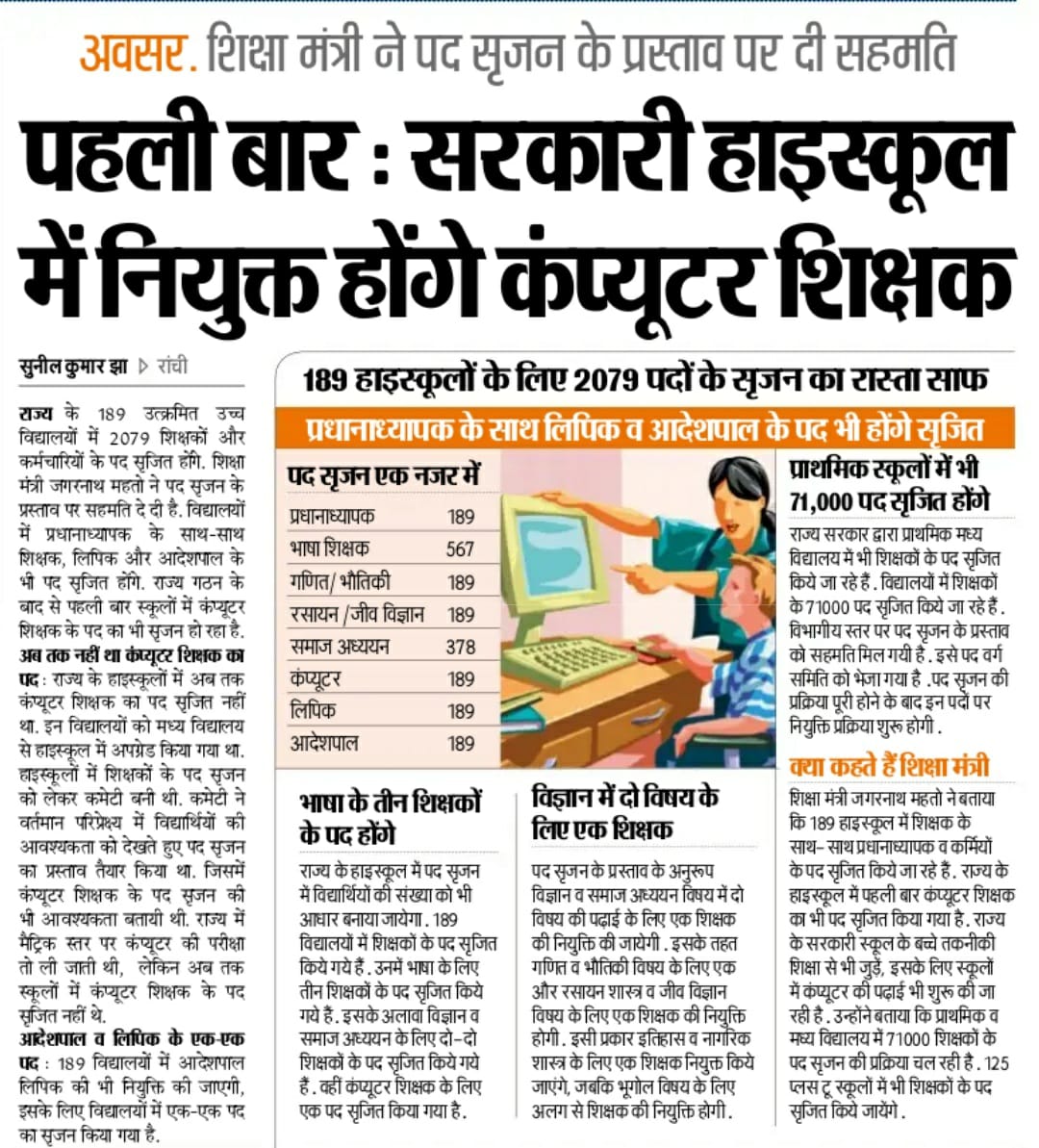 bebidevi_mla's tweet photo. झारखण्ड के शिक्षा प्रणाली को सुदृढ़ करना लक्ष्य है,जिससे कि सरकारी विद्यालयों में पढ़ने वाले बच्चे भी सभी तरह के प्रतियोगी परीक्षाओं में अपना परचम लहरा सकें।
@HemantSorenJMM @JmmJharkhand https://t.co/apS8kFl7VX