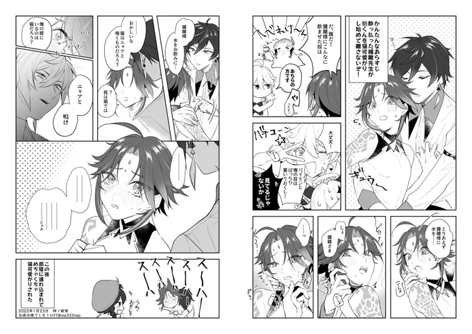 今日のイベントありがとうございました!お渡しさせて頂いた鍾魈の深夜テンションで描き切ったよくわからない漫画です🐱 
