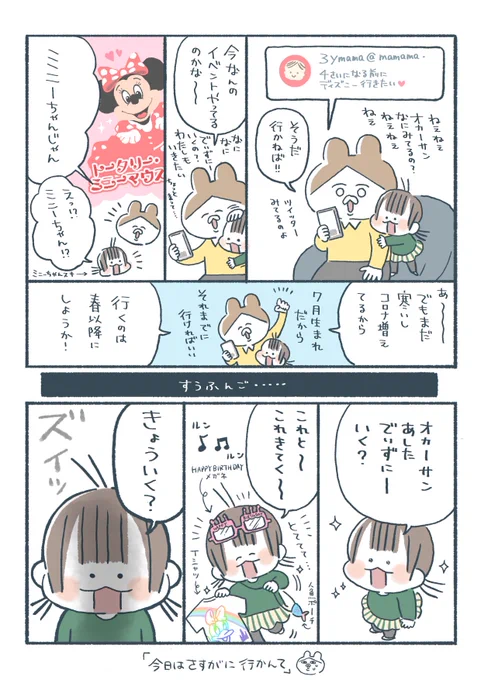 👩5月ぐらいに行きたいかな?
👧あした⁉︎ 