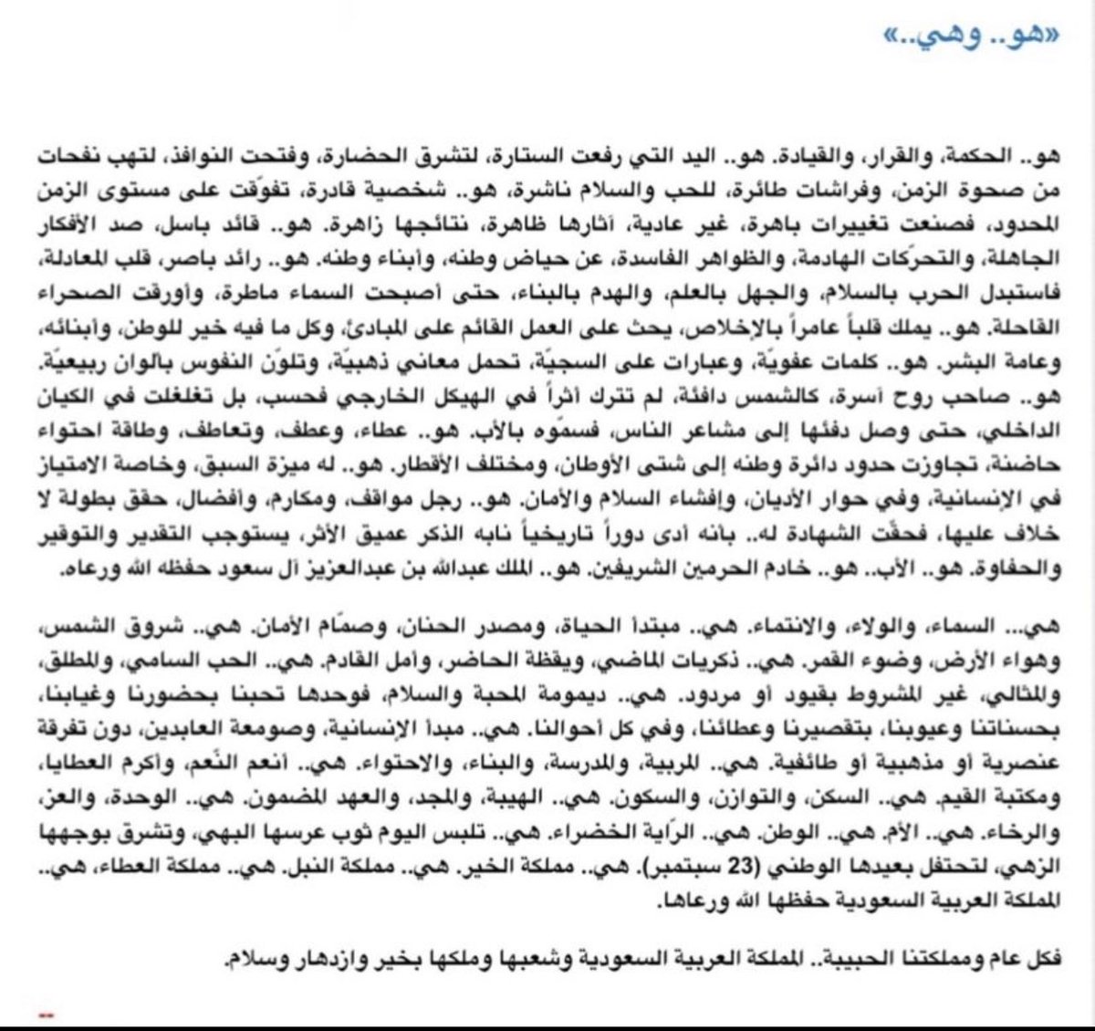 9dga_jarya8's tweet photo. في ذكرى وفاة الملك عبدالله بن عبدالعزيز رحمه الله نعيد نشر مقال للراحلة منيرة المشاري بعنوان"هو و هي" تصف فيه عمق الروابط الوثيقة مع الحاكم والوطن في المملكة العربية السعودية #منيرة_المشاري https://t.co/YWWi4enSVi